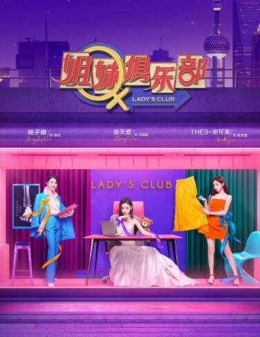 姐妹俱樂部