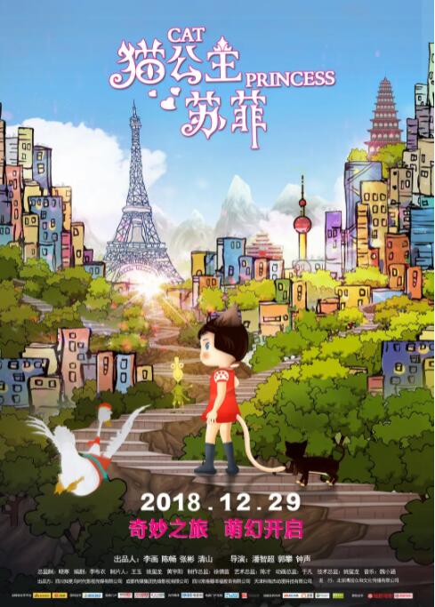 貓公主蘇菲