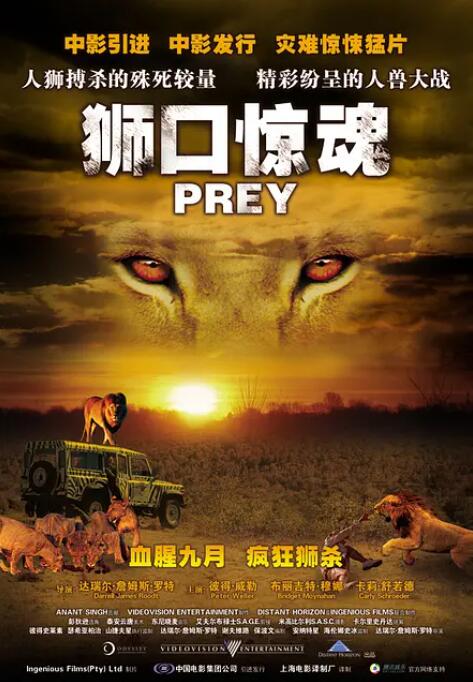 獅口驚魂