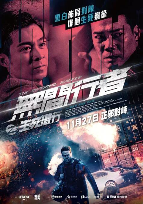 無間行者之生死潛行
