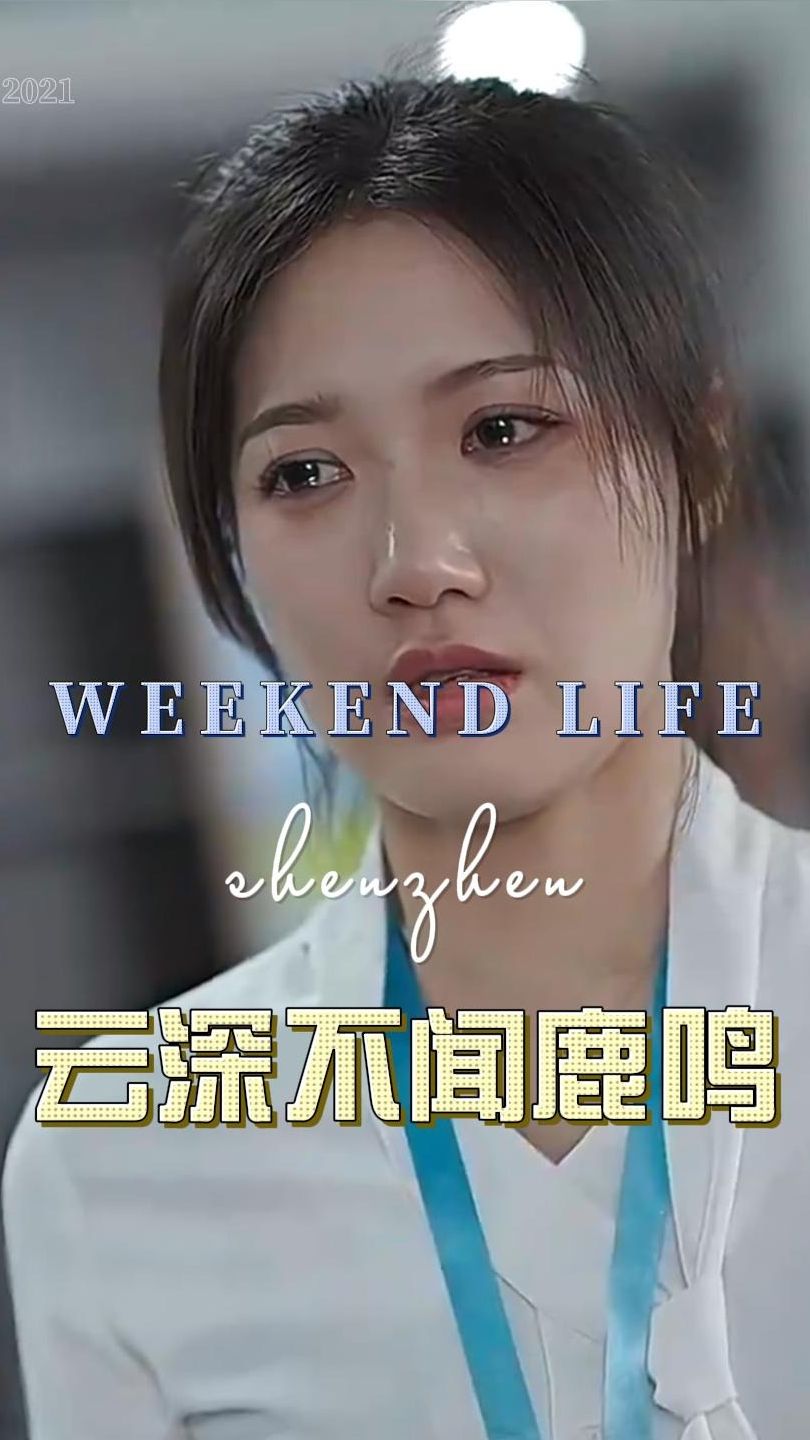 云深不聞鹿鳴
