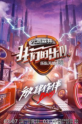 我們的樂隊