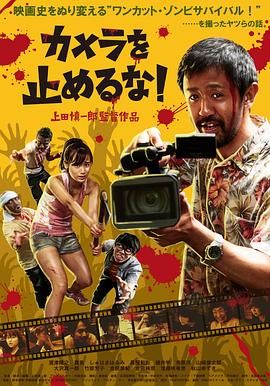 攝影機不要停！