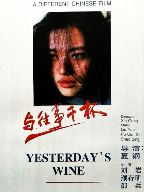 與往事干杯