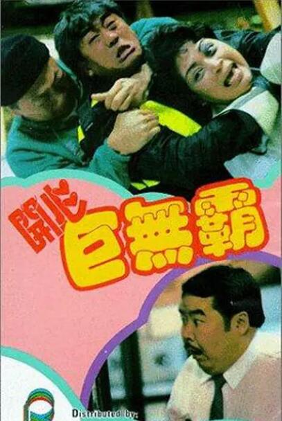 開(kāi)心巨無(wú)霸