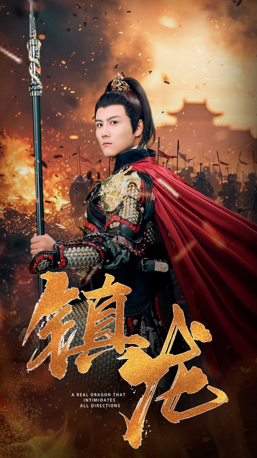 鎮(zhèn)龍