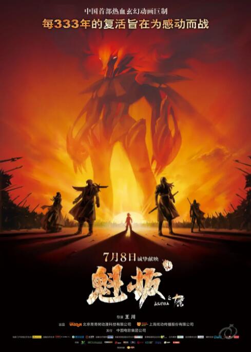 魁拔之十萬火急