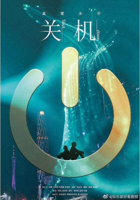 關(guān)機(jī)