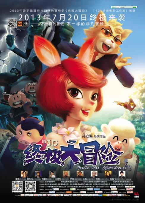 終極大冒險(xiǎn)