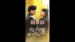 穿進末世后，我與仇人同居了