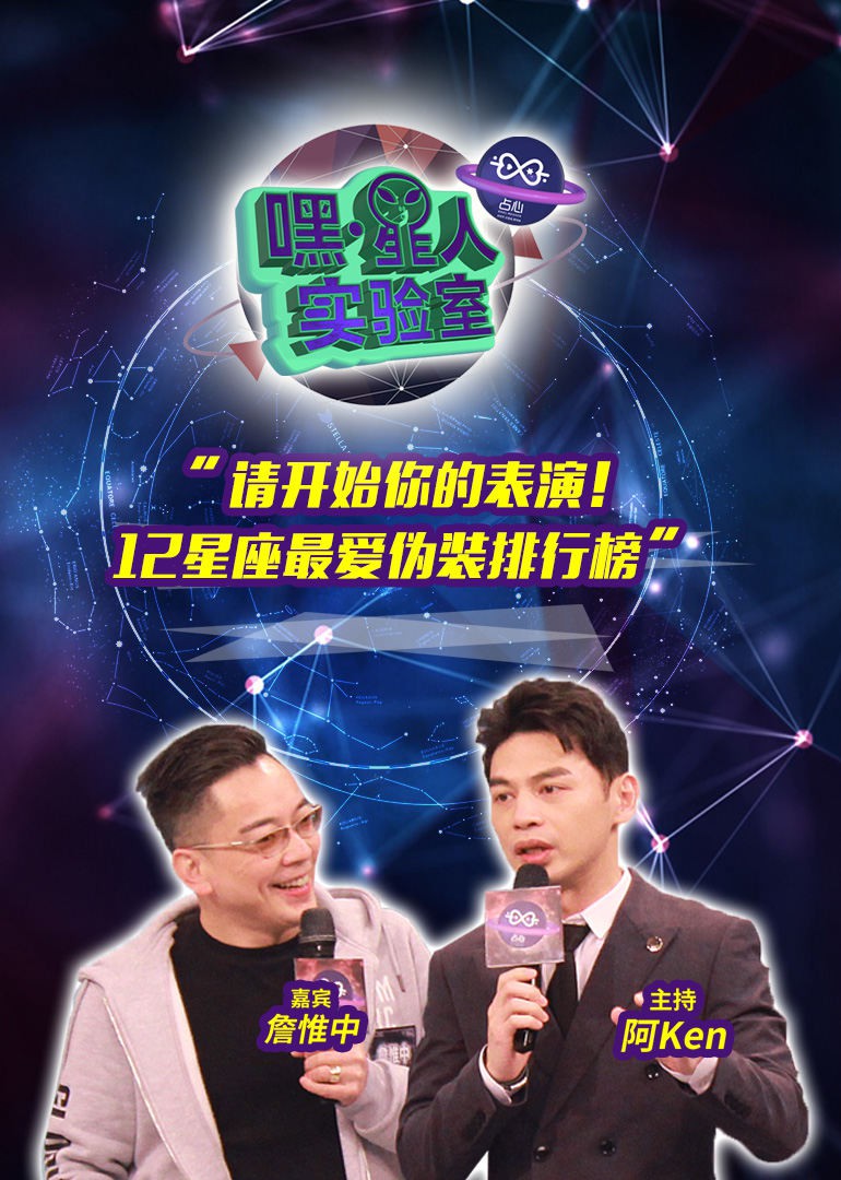嘿！星人實(shí)驗(yàn)室