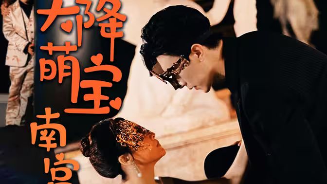 天降萌寶：南宮少爺喜當(dāng)?shù)? /></a><a
					href=