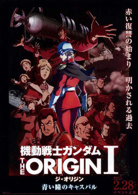 機動戰(zhàn)士高達 THE ORIGIN Ⅰ 青瞳的卡斯巴爾