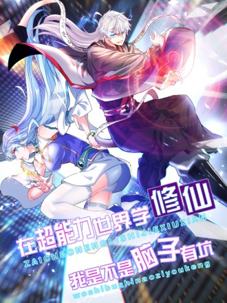 不裝了，我比英雄還強(qiáng)