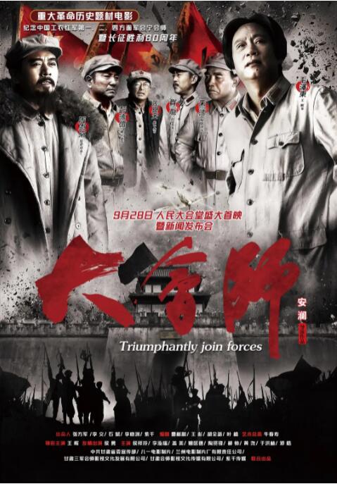 大會(huì)師