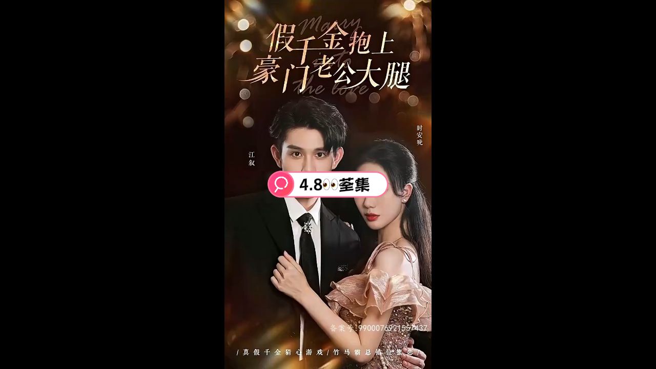 假千金抱上豪門老公大腿