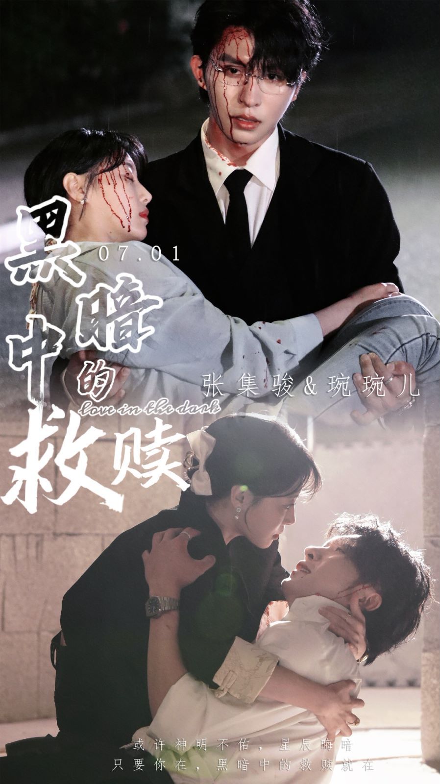 黑暗中的救贖（時光漫漫初暖陽）