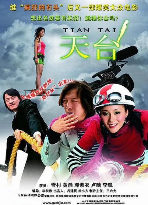天臺(tái)