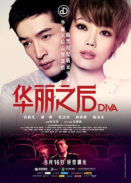 華麗之后