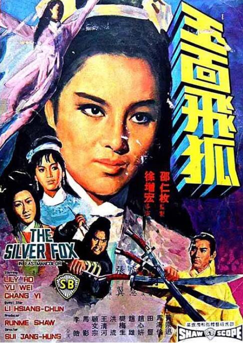 玉面飛狐