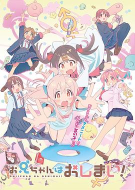 別當(dāng)歐尼醬了！