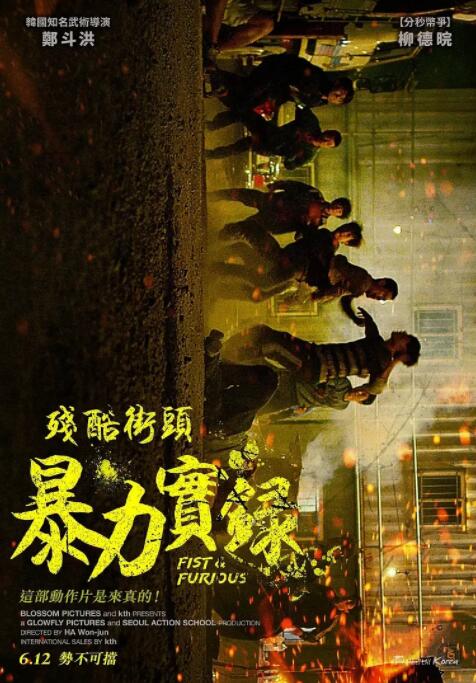 狂暴記錄