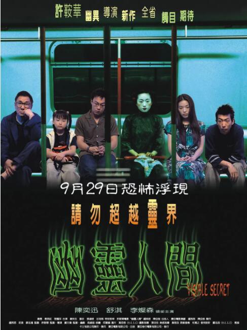 幽靈人間