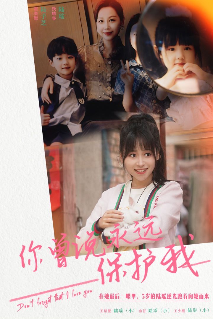 你曾說(shuō)永遠(yuǎn)保護(hù)我（假如愛(ài)可以重來(lái)）