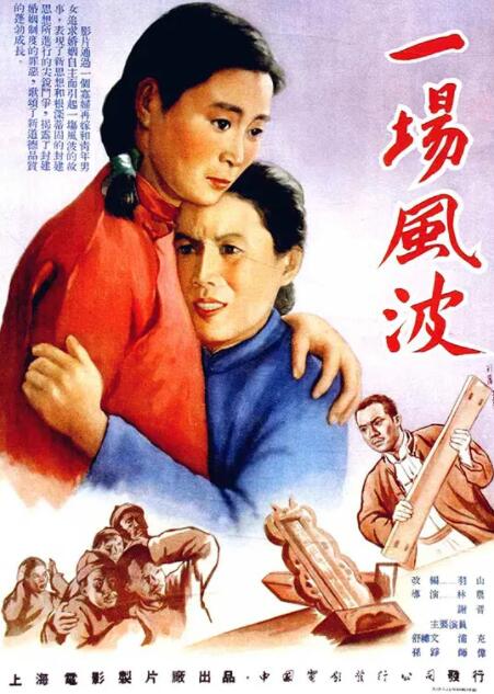 一場風波