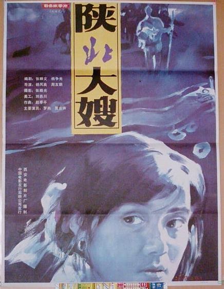 陜北大嫂
