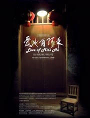 愛(ài)也有阿禾