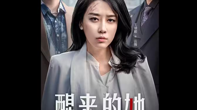 醒來(lái)的她（消失的她們）