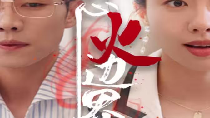 我怒火邊界