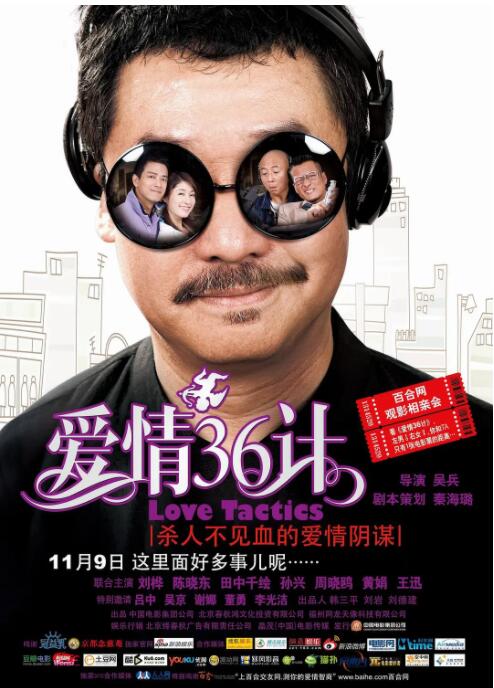 愛情36計(jì)