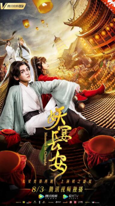 妖宴長(zhǎng)安