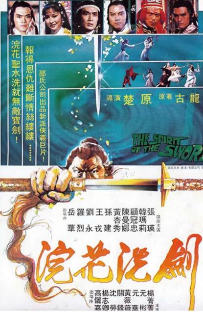 浣花洗劍