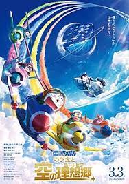 哆啦A夢：大雄與天空的理想鄉(xiāng)
