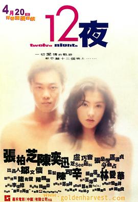 12夜（國語版）