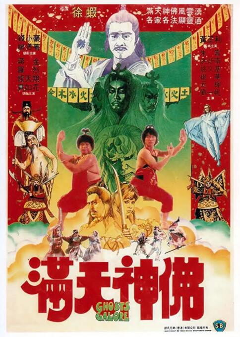 滿天神佛