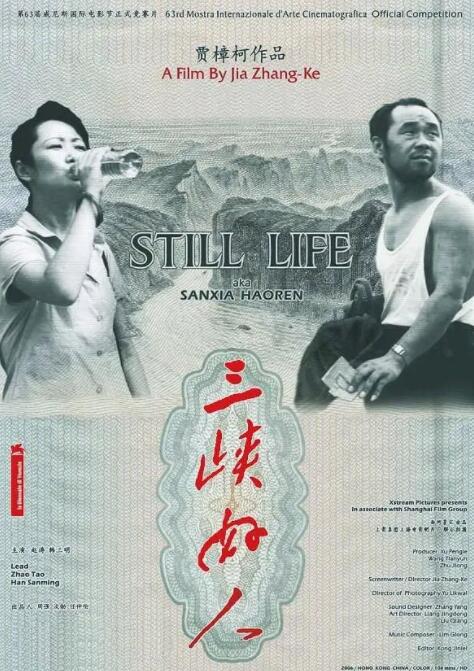 三峽好人
