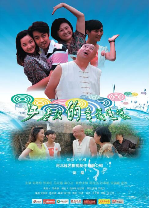 牛老漢的幸福生活