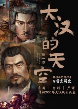 大漢的天空 第一季