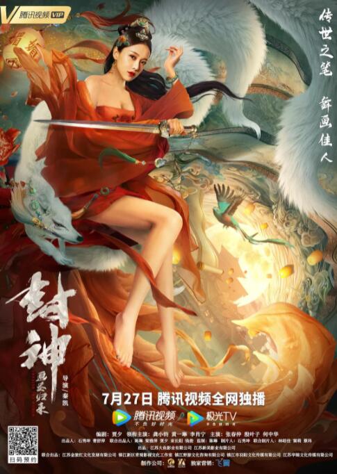 封神：畫圣歸來