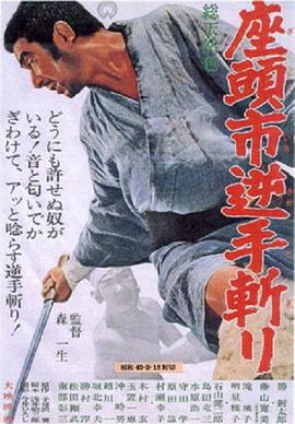 座頭市逆手?jǐn)? /></a><a
					href=
