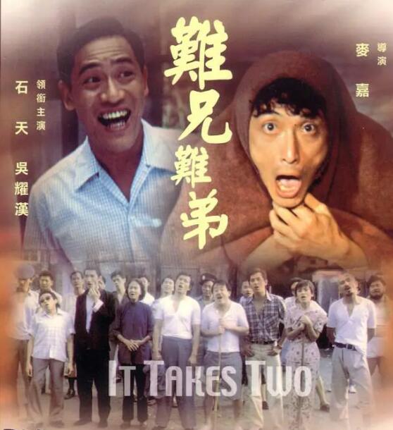 難兄難弟