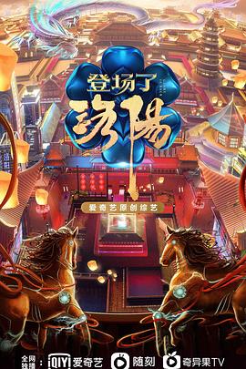 登場(chǎng)了！洛陽(yáng)