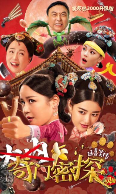 奇門密探