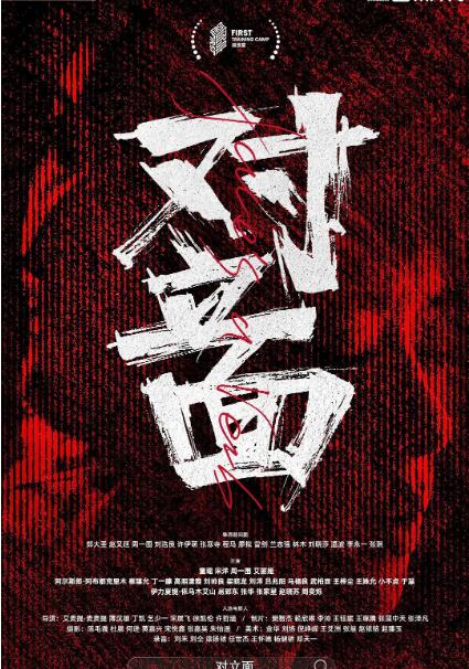 對(duì)立面