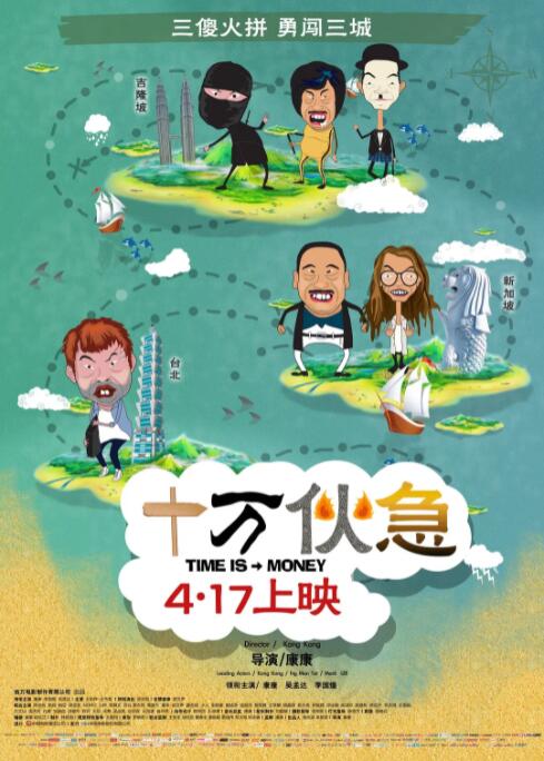 十萬伙急