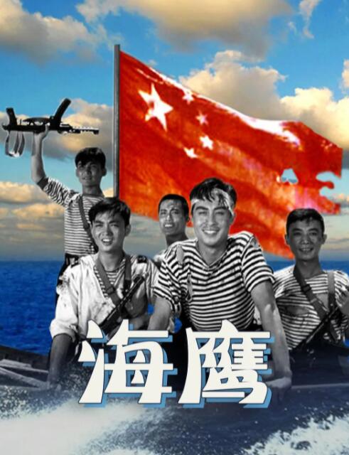 海鷹